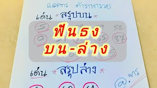 #มั่นใจ💰💰ชุดสรุปบน-ล่างคัดเน้นๆๆๆ✅ขอไห้สมาชิกเฮงๆปังๆเด้อ✅