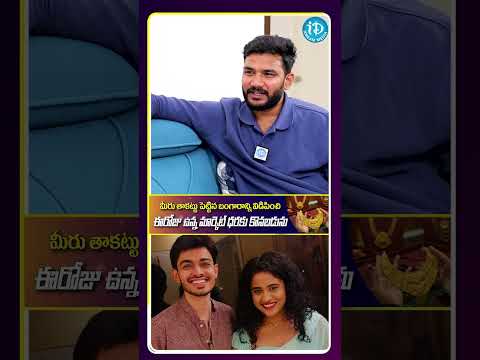 మణికంఠ అందరినీ Care చేస్తాడు.. #idreammedia