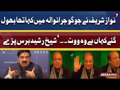 London Wale Ky Kehne Se Kuch Nahe Hota Magar .. | Sheikh Rasheed Bars Pare