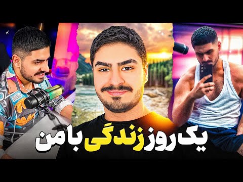 A Day in the life of Alixshot یک روز از زندگی من