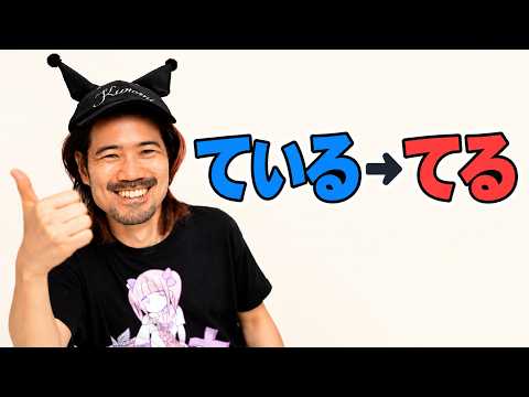 How to Speak Japanese Naturally with Contractions