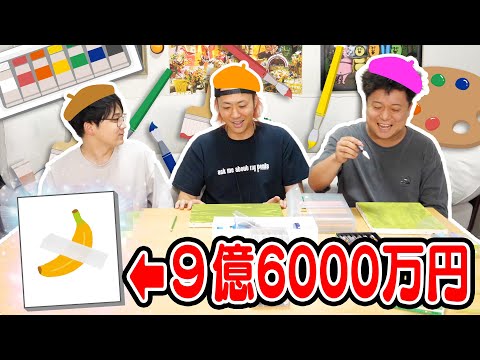 誰でも再現できそうなアート作品を再現しろ！！！