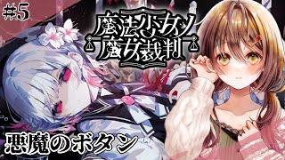 🎮【 魔法少女ノ魔女裁判 (まのさば)／ その5 】残酷すぎるゲームのはじまりはじまり……【 ※ネタバレ注意 ／ #御園結唯 】