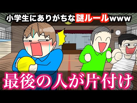 【あるある】小学生にありがちな謎ルールwwwww