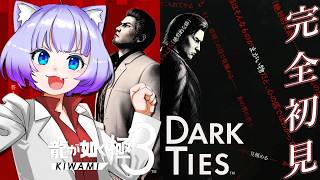 【#龍が如く極3/#龍が如く3外伝DarkTies】完全初見🔰‪𓂃 𓈒𓏸舞台は沖縄！🌴🌊※ネタバレあり👊#02【Vtuber 】