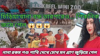 শীতের শুরুতেই পিকনিক করে প্রচুর এনজয় করেছি সবাই মিলে ভাবতেই পারিনি @pekhammandal1915 #travelvlog