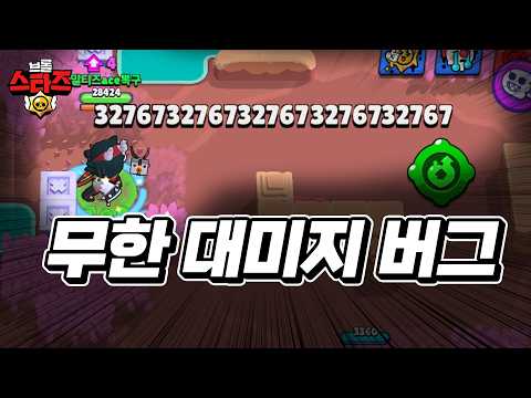 모든 브롤러 한방에 죽이는 '한방 버그?'  | 뽁구TV