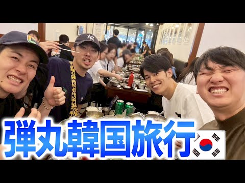 いつもの友達と韓国で過ごす１日をお届けします