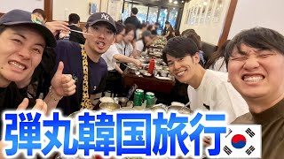 いつもの友達と韓国で過ごす１日をお届けします