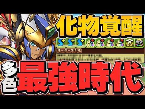 全パラ2.5倍+半減！10c加算！壊れリーダー！ラーで裏千手攻略！多色最強時代到来！【パズドラ】