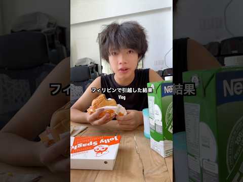 フィリピンで引っ越しした結果Vlog #日常vlog #vlog #適当に生きるな