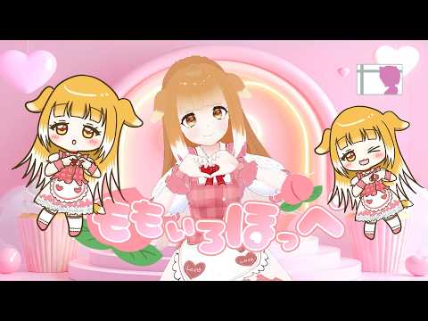 ももいろほっぺ 歌ってみた - ミューたん【VTuber】