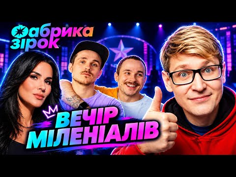 Найкращий випуск Фабрики зірок! Єфросиніна, Борисенки та огляд 4 прайму