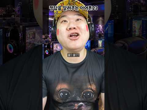 정답을 알려주는 이어폰 <strong>24</strong>