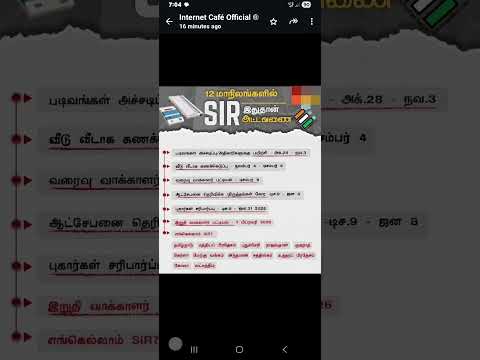 SIR தமிழ் நாட்டில் #sir #eci #ecindia #voterlist #voter #vote