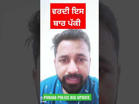 PUNJAB POLICE RECRUITMENT// BIG UODATE//