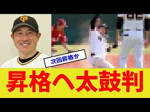 【巨人入れ替えへ!】石井琢朗二軍監督、昇格へ太鼓判!!