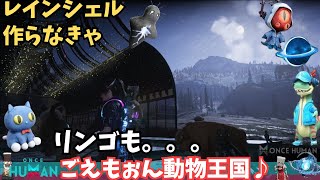 【ワンスヒューマン/ゲーム実況/ゲーム攻略】220　ガチャひいたり、リンゴつくったりしますか【#OnceHuman】