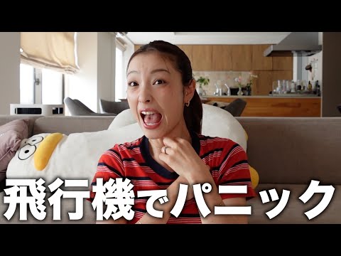 実は韓国行きの飛行機で悲鳴を上げてしまいました…
