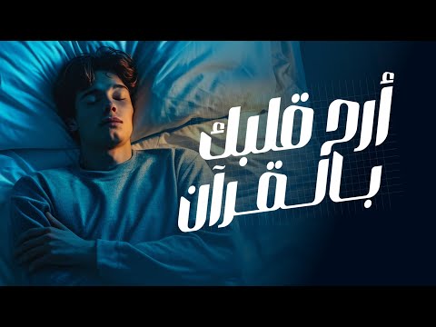 أجعل لك ورد يومي من القرآن معنا ❤️🎧