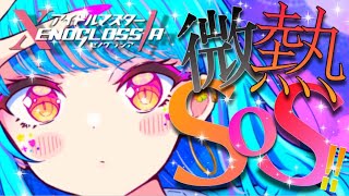 【微熱S.O.S!!】covered by 永遠夏セシル【うたってみた/アイドルマスター XENOGLOSSIA/橋本みゆき】