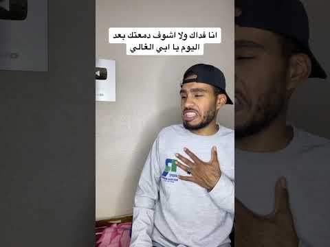 ‏كم مرة نضرب من أبوك🤪😅😂💔