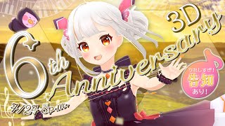 【3D】✨#おうまゆう6周年 記念配信✨めっちゃうれしい告知あり！！