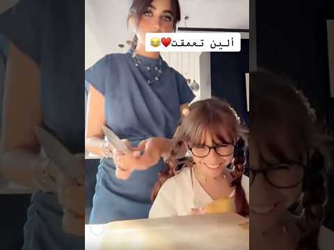 استعباط ايلين الابدي🥲💔 #عائلة_ميرو #ميرو #funny #ضحك #اميره_عبدالرحمن_ايلين #اكسبلور #kids #ميرو
