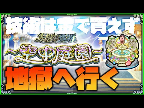 【モンスト】課金王、空中庭園へ行く【ぎこちゃん】