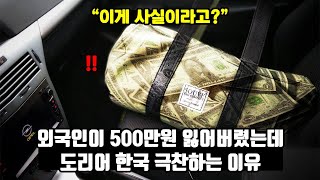 [해외반응] 한국에서 샤넬백 잃어버린 외국인 관광객이 오열하다가 표정 밝아진 충격 이유