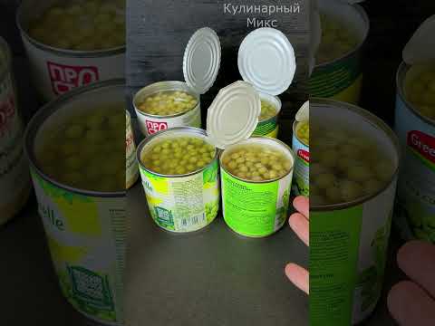 Хитрые трюки производителей горошка! Вы должны это знать!