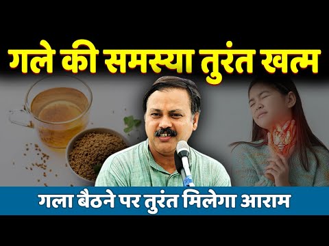 Rajiv Dixit - गला या आवाज बैठने पर किस पानी से गरारे करें ?