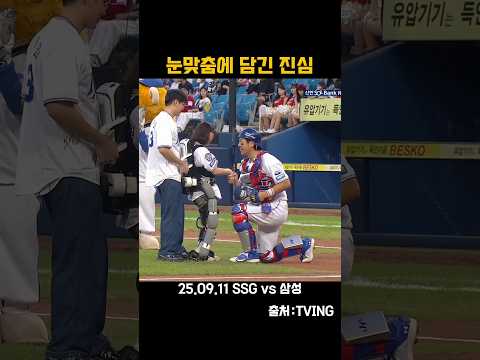 [2025KBO] 눈맞춤에 담긴 진심