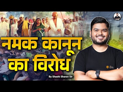 नमक सत्याग्रह 1930 | Dandi March 1930 | Salt March | Modern History by Shashi Sharan Sir