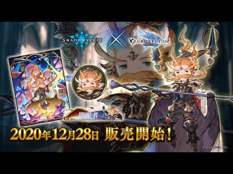 【Shadowverse × グランブルーファンタジー】リーダースキン ウーノ