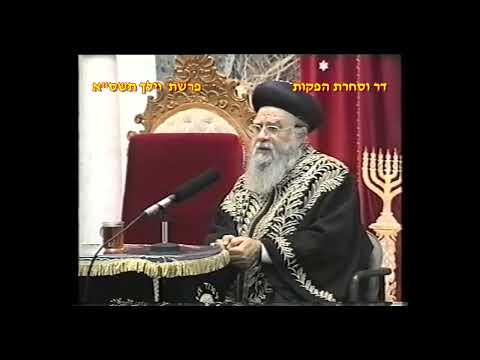 מרן רבנו עובדיה יוסף זצוק"ל זיע"א פרשת וילך תשס"א הלכות  חג סוכות  המקדים הגאון הרב בקשי דורון זצ"ל