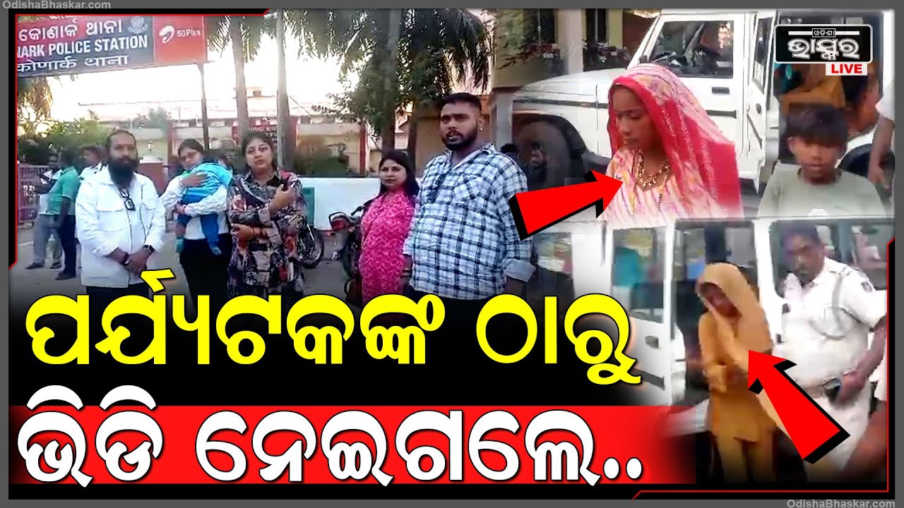 କୋଣାର୍କ ମନ୍ଦିର ବୁଲି ଦେଖୁଥିଲେ, ଚୋର ଆସି ଛଡ଼େଇ ନେଲେ 7ଟି ମୋବାଇଲ