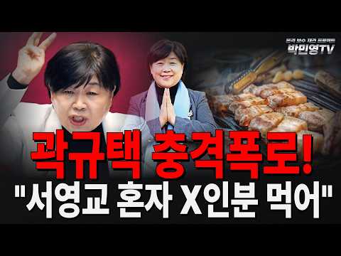 "서영교 <strong>혼자</strong> X인분 먹어"