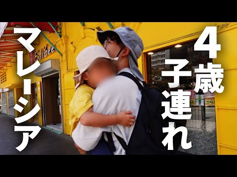 【子連れ海外旅行】マレーシアで念願のアレに会いに行く【東南アジア/シンガポール】【海外eSIM】