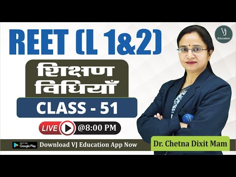 [51] REET 2022 Online Classes | Teaching Methods शिक्षण विधियाँ REET 2022 Classes(Shikshan Vidhiyan)
