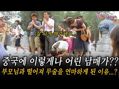 2부🎬중국 소림사에 이렇게나 어린 남매가??? 부모님과 떨어져 무술을 연마하게 된 무림남매!! #인간극장 | KBS 2006.08.07
