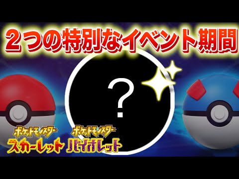 ホビーの動画サムネイル - 早めに参加しよう！特別な２つのイベントの開催期間が終了へ。【スカーレット・バイオレット】