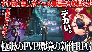 リリース前から世界大会も行われているPVP環境と育成が過酷な新作RPG...すり抜け無しガチャ等の歓迎もあるが競技性の強さが日本市場でどうなるか未知数【イザリア】