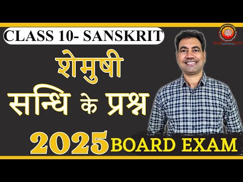 Class 10 Sanskrit Sandhi Important Question for Board Exam 2025