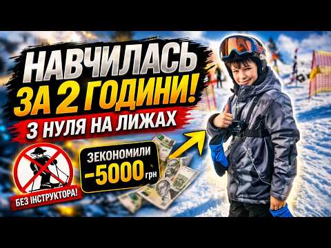 Ми НЕ брали інструктора… і ось що сталося