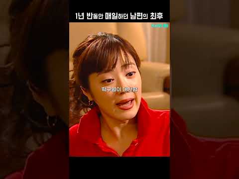 [사랑과 전쟁] 1년 반 동안 매일 하던 남편의 최후 | KBS