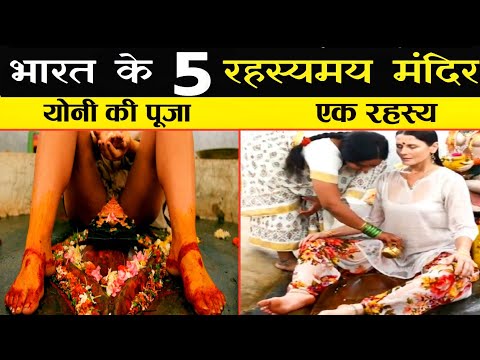 भारत के 5 रहस्यमय मंदिर || top five mystery's temple || भारत में इसकी भी पूजा होती है