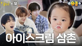 그 맛을 알아버렸다│NEWBEAT 김태양 조윤후 김리우│꿈친구🌛