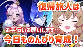 【原神 -Genshin Impact-】復帰旅人はのんびり育成と探索をする【南登かなる】