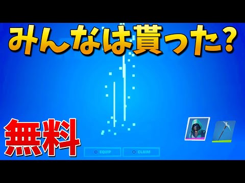 【フォートナイト】誰でも入手できる無料スキンが期間限定で戻ってきた!!